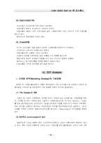 [마케팅]롯데 자일리톨껌 마케팅 전략 분석-11