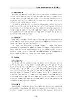 [마케팅]롯데 자일리톨껌 마케팅 전략 분석-13