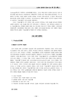 [마케팅]롯데 자일리톨껌 마케팅 전략 분석-15