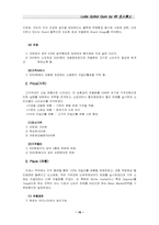 [마케팅]롯데 자일리톨껌 마케팅 전략 분석-17