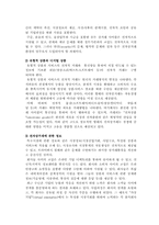 [전자상거래]전자상거래의 향후 전망 및 추진과제-5