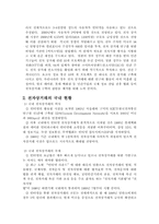 [전자상거래]전자상거래의 향후 전망 및 추진과제-16