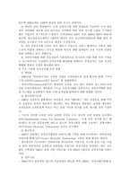 [전자상거래]전자상거래의 향후 전망 및 추진과제-17