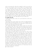 IMT-2000의 문제점 해결 및 앞으로의 전망-8