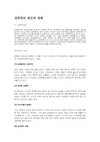 [사회복지]성폭력의 원인과 대책-1