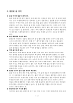 술과 건강 레포트-4
