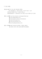 술과 건강 레포트-8