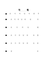 [포지셔닝]기업이 행하는 포지셔닝 전략-2