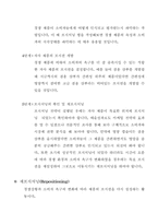 [포지셔닝]기업이 행하는 포지셔닝 전략-7