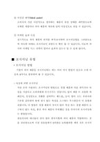 [포지셔닝]기업이 행하는 포지셔닝 전략-11