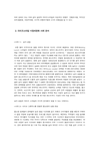 [마케팅]라이프 스타일 분석을 통한 시장 세분화에 대한 연구-8