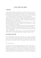 [마케팅전략]포지셔닝 전략에 따른 사례연구-1