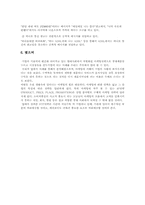 [마케팅전략]포지셔닝 전략에 따른 사례연구-15