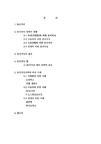 [마케팅전략]포지셔닝 전략에 따른 사례연구-17