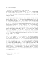 [이비즈니스]e-biz환경에서 대형유통기업의 고객서비스 전략-3