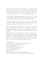 [이비즈니스]e-biz환경에서 대형유통기업의 고객서비스 전략-4