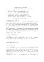 [이비즈니스]e-biz환경에서 대형유통기업의 고객서비스 전략-7