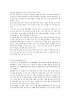 [이비즈니스]e-biz환경에서 대형유통기업의 고객서비스 전략-10