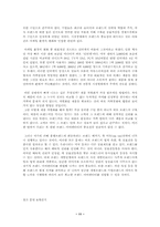 [브랜드마케팅]제품차별화 전략으로서의 브랜드 아이덴티티 연구-11