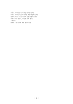 [브랜드마케팅]제품차별화 전략으로서의 브랜드 아이덴티티 연구-12