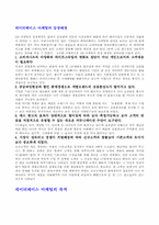 [마케팅]전략적 데이터베이스마케팅의 구축과 활용-2