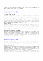 [마케팅]전략적 데이터베이스마케팅의 구축과 활용-4