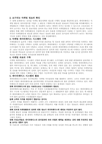 [마케팅]전략적 데이터베이스마케팅의 구축과 활용-5