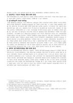 [마케팅]전략적 데이터베이스마케팅의 구축과 활용-8