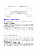 [마케팅]전략적 데이터베이스마케팅의 구축과 활용-9