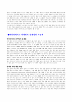 [마케팅]전략적 데이터베이스마케팅의 구축과 활용-10