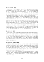[스포츠 마케팅]기업의 프로스포츠 경기 스폰서십 관련 분석-3