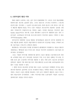 [스포츠 마케팅]기업의 프로스포츠 경기 스폰서십 관련 분석-4