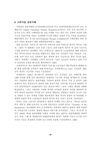 [스포츠 마케팅]기업의 프로스포츠 경기 스폰서십 관련 분석-6