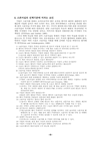[스포츠 마케팅]기업의 프로스포츠 경기 스폰서십 관련 분석-8