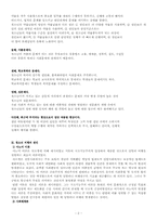 [사회복지]청소년 비행 현황과 대안-2
