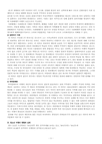 [사회복지]청소년 비행 현황과 대안-3