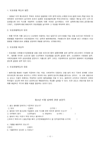 [사회복지]청소년 비행 현황과 대안-12