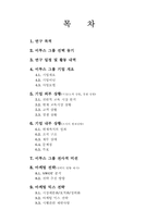 [마케팅관리]인터넷 마케팅 전략 사례 연구 -(주) 이투스 그룹-2