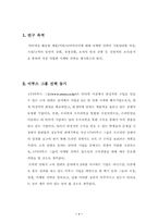 [마케팅관리]인터넷 마케팅 전략 사례 연구 -(주) 이투스 그룹-3