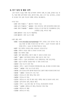 [마케팅관리]인터넷 마케팅 전략 사례 연구 -(주) 이투스 그룹-4