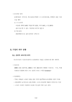 [마케팅관리]인터넷 마케팅 전략 사례 연구 -(주) 이투스 그룹-7