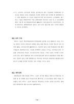 [마케팅관리]인터넷 마케팅 전략 사례 연구 -(주) 이투스 그룹-12