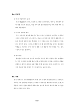 [마케팅관리]인터넷 마케팅 전략 사례 연구 -(주) 이투스 그룹-13