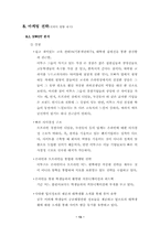 [마케팅관리]인터넷 마케팅 전략 사례 연구 -(주) 이투스 그룹-15