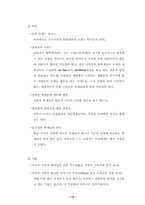 [마케팅관리]인터넷 마케팅 전략 사례 연구 -(주) 이투스 그룹-16