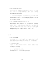 [마케팅관리]인터넷 마케팅 전략 사례 연구 -(주) 이투스 그룹-17