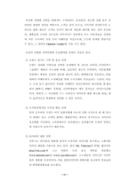 [마케팅관리]인터넷 마케팅 전략 사례 연구 -(주) 이투스 그룹-19