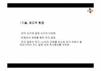 [인터넷마케팅]인터넷 마케팅 사례 -인터넷 쇼핑몰 CJmall-5
