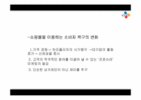 [인터넷마케팅]인터넷 마케팅 사례 -인터넷 쇼핑몰 CJmall-7