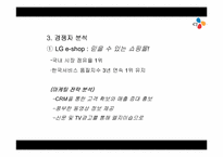 [인터넷마케팅]인터넷 마케팅 사례 -인터넷 쇼핑몰 CJmall-8